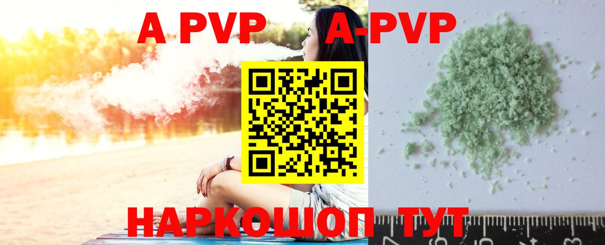 А ПВП крисы CK  A PVP крисы CK  Барнаул  Вход с VPN  Alpha-PVP мука 