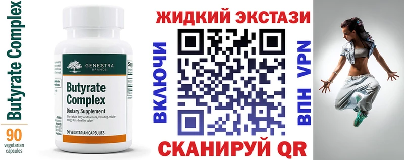 что такое   Барнаул  Бутират бутик 