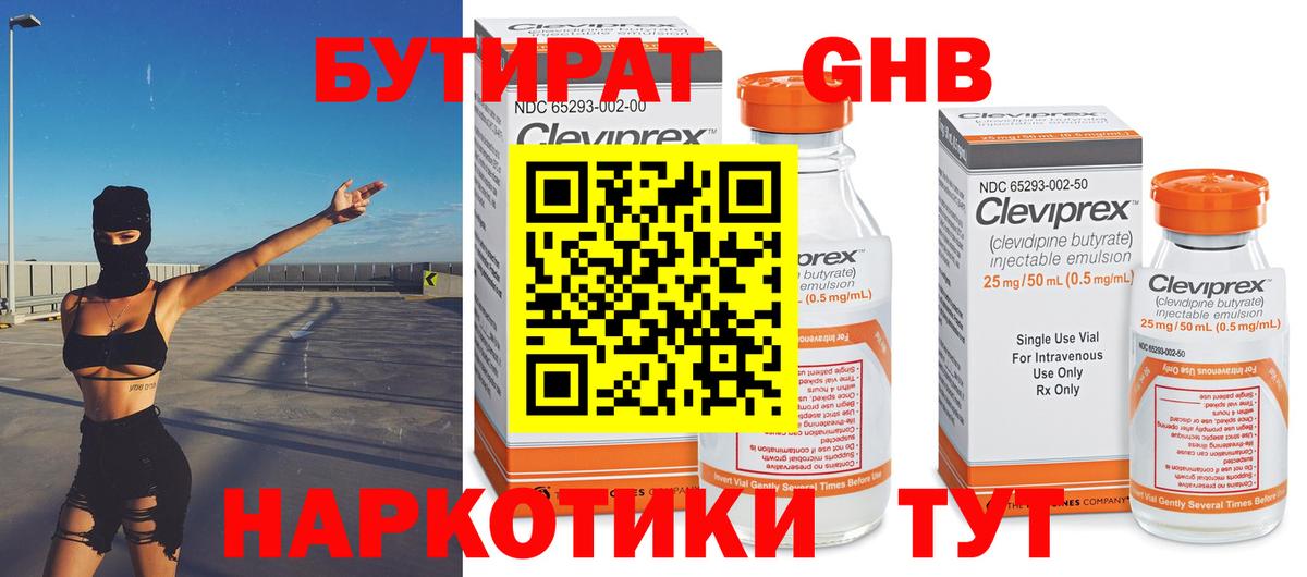 Бутират BDO  Бутират  Барнаул  Вход с VPN 