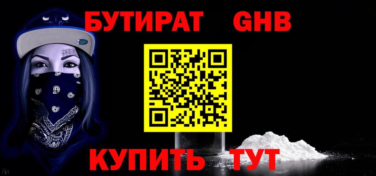 БУТИРАТ BDO Барнаул