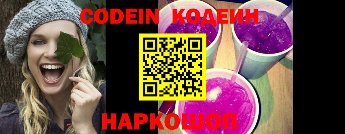 Барнаул  Кодеиновый сироп Lean Purple Drank  Codein Purple Drank  Вход с VPN 