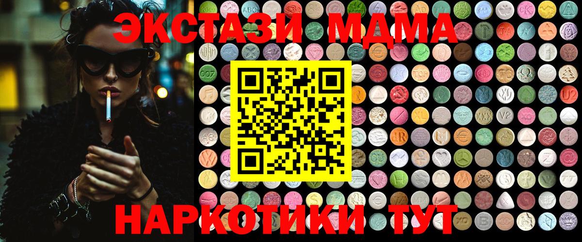 Барнаул  MDMA кристаллы  Вход с VPN  MDMA crystal 