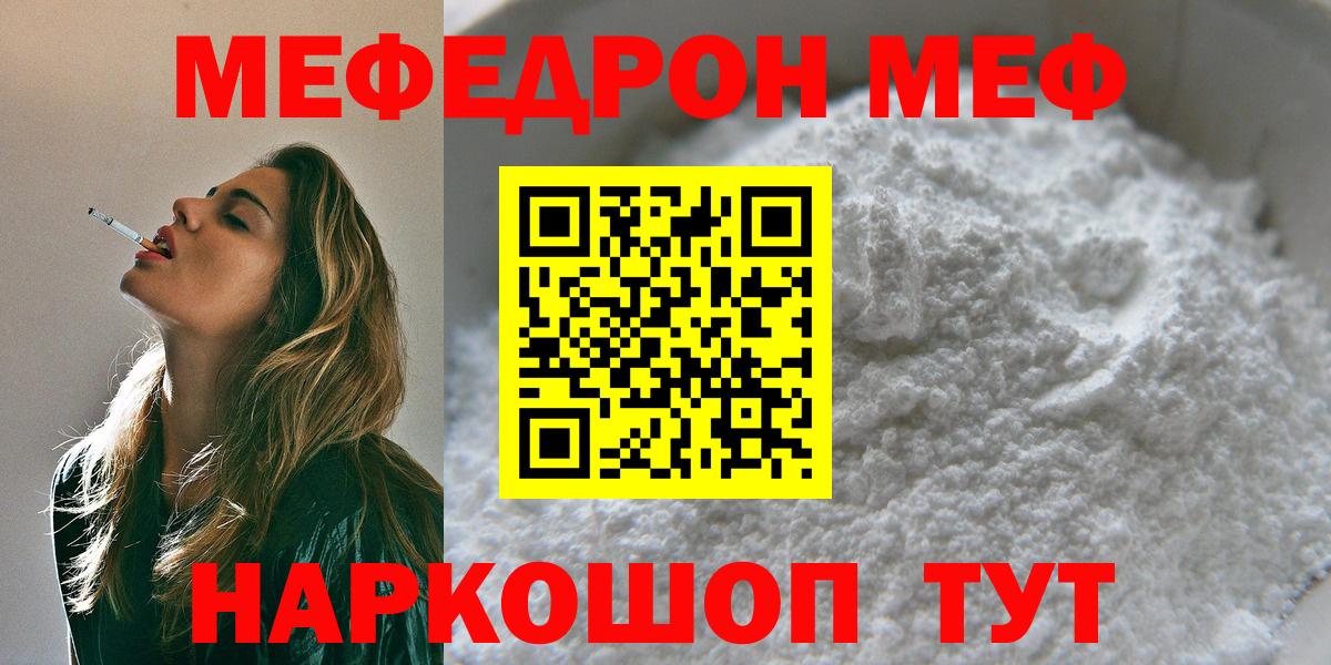 МЯУ-МЯУ мяу мяу  МЯУ-МЯУ  Барнаул  Вход с VPN  Мефедрон mephedrone 